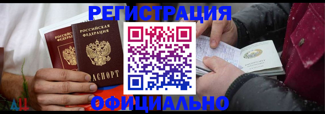 прописка от собственника в Рославле