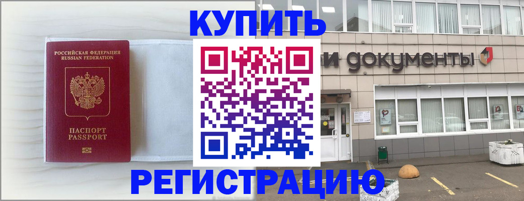 прописка для военкомата в Рославле