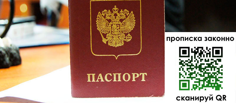 регистрация в Рославле прописка в Рославле